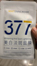 韓方五谷377面膜美白補水舒緩保濕淡斑男女熬夜去黃提亮膚色改善暗沉清潔 曬單實(shí)拍圖