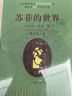 蘇菲的世界（軟精裝）/喬斯坦·賈德 小說(shuō) 曬單實(shí)拍圖