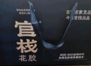 官棧[七夕禮物]養(yǎng)膚即食花膠繁花禮盒490g魚膠孕產(chǎn)婦滋補(bǔ)營養(yǎng)送禮品 曬單實(shí)拍圖