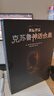 克蘇魯神話(huà)合集 函套炫彩版【贈愛(ài)手藝之夜彩箔卡+暗夜之聲藏書(shū)票】洛夫克拉夫特 30幅怪物 小說(shuō) 曬單實(shí)拍圖