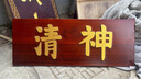 定做實(shí)木牌匾木質(zhì)仿古招牌定制開(kāi)業(yè)門(mén)頭店鋪木雕紅木對聯(lián)裝飾畫(huà) 直接拍下默認發(fā)配件 曬單實(shí)拍圖
