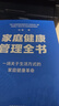 【現貨】家庭健康管理全書(shū) 馮雪著(zhù) 一場(chǎng)關(guān)于生活方式的家庭健康革命/讓家人少生病，更安心/生活方式醫學(xué)專(zhuān)家馮雪重磅新作 家家戶(hù)戶(hù)都需要的健康寶典 【2冊】家庭健康管理全書(shū)+馮雪科學(xué)減肥法 曬單實(shí)拍圖