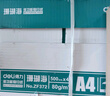得力（deli）珊瑚海A4打印紙 80g500張*10包一箱 雙面使用 加厚復印紙 整箱5000張7430【銷冠系列】 曬單實拍圖