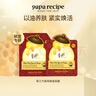 春雨（Papa recipe）紅參蜂蜜精油補水面膜10片 深度鎖水 淡化細紋 過節(jié)禮物 曬單實拍圖