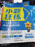 2026高考適用小題狂練數(shù)學(xué)新高考版高考一輪復(fù)習(xí)真題模擬題高三復(fù)習(xí)資料 天星教育 曬單實(shí)拍圖