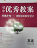 2025秋初中優(yōu)秀教案 英語(yǔ) 7年級/七年級上冊 人教版 RJ版核心素養同課異構課堂創(chuàng  )新教學(xué)設計教師專(zhuān)用初一英語(yǔ)7年級上人教 志鴻優(yōu)化 曬單實(shí)拍圖