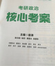 徐濤2026考研政治核心考案 可搭肖秀榮1000題精講精練黃皮書系列一 云圖 （可搭配優(yōu)題庫習題版）張宇李永樂湯家鳳考研數(shù)學 曬單實拍圖