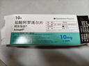 【原研進(jìn)口】阿爾馬爾 鹽酸阿羅洛爾片 10mg*10片/盒 4盒裝 曬單實(shí)拍圖