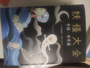 妖怪大全：中國·世界篇 曬單實(shí)拍圖