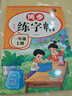 【老師推薦】一年級練字字帖語文人教版一年級上冊同步練字帖2025新版小學(xué)1年級下冊人教部編版寫字課課練漢字鉛筆描紅硬筆書法老師推薦 一上【6本】字帖+看圖寫話+口算+閱讀+語數(shù)練習(xí) 小學(xué)一年級 曬單實(shí)拍圖
