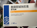 齊魯 思考林 胞磷膽堿鈉膠囊 0.1g*42粒 曬單實(shí)拍圖