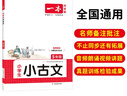 一本小學(xué)生小古文五年級 2026版小學(xué)生同步教材必背古詩(shī)詞文言文閱讀理解真題課內外積累拓展訓練 曬單實(shí)拍圖