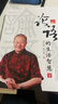 現(xiàn)貨正版 論語的生活智慧（修訂版）（上下冊）曾仕強(qiáng) 哲學(xué)經(jīng)典之作 論語的生活智慧（修訂版）（上下冊） 曬單實(shí)拍圖