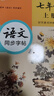 鄒慕白字帖25年秋9月新課改人教版新目標國標體英語(yǔ)練字帖課本同步初中學(xué)生七八九年級上下冊 七年級英語(yǔ)+語(yǔ)文-上冊 曬單實(shí)拍圖