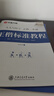 包郵 華夏萬(wàn)卷正楷書(shū)法字帖8本套 田英章正楷一本通控筆訓練字帖成人楷書(shū)字體速成鋼筆硬筆練字本初學(xué)者學(xué)生練字帖臨摹描紅圖書(shū) 暑假銜接 曬單實(shí)拍圖