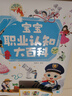 寶寶巴士安全認知大百科jojo點讀繪本2-3歲寶貝赳赳兒童趣味百科全書童書禮盒啟蒙故事多場景科普安全知識生日禮物黑色星期五 【雙百科】安全+職業(yè)大百科 曬單實拍圖