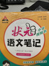 2025秋狀元筆記 小學(xué)語(yǔ)文四年級上冊 人教版4年級課堂筆記知識點(diǎn)講解視頻課教材解讀隨堂學(xué)霸筆記 曬單實(shí)拍圖