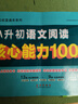 小升初語(yǔ)文數學(xué)英語(yǔ)核心內容考前集訓語(yǔ)文閱讀核心能力100練 68所名校直通車(chē)閱讀理解專(zhuān)項訓練書(shū)題小考真題卷小學(xué)畢業(yè)升學(xué)總復習 語(yǔ)文 核心內容考前集訓 小學(xué)升初中 曬單實(shí)拍圖