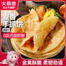 大希地 麥香手抓餅 2000g 20片 兒童早餐 冷凍面點方便速食 烤腸伴侶 曬單實拍圖
