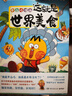 【大中華美食系列·贈同款涂色本3本】我是不白吃這就是大中華美食 世界美食 美食的十萬(wàn)個(gè)為什么兒童科普類(lèi)圖書(shū) 不白吃·這就是世界美食 曬單實(shí)拍圖