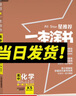 2026一本涂書高中 2026新教材一本涂書含手寫筆記批注高中新教材新高考版 一本涂書教輔高中手寫筆記 高考總復(fù)習(xí)必刷題一二輪復(fù)習(xí)星推薦高中知識大全 高中學(xué)霸筆記輔導(dǎo)書 2026高中化學(xué) 曬單實拍圖