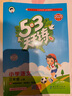 53天天練小學(xué)語(yǔ)文三年級(jí)上冊(cè)RJ人教版2025秋季含答案課堂筆記贈(zèng)測(cè)評(píng)卷五三天天練5 3天天練5.3學(xué)霸培優(yōu)5+3 曬單實(shí)拍圖