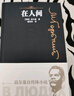 在人間（高爾基自傳體小說(shuō)） 曬單實(shí)拍圖