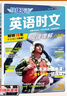 快捷英語(yǔ)時(shí)文閱讀理解八年級29期新版 閱讀理解完形填空任務(wù)型閱讀短文填空語(yǔ)法填空 曬單實(shí)拍圖