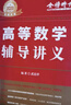 【官方直營(yíng)】2026考研數學(xué)李永樂(lè )線(xiàn)性代數輔導講義 武忠祥高等數學(xué)輔導講義 王式安概率論輔導講義 線(xiàn)代強化講義 高數強化講義 自選 【強化講義】2026李永樂(lè )線(xiàn)性代數輔導講義+嚴選題 曬單實(shí)拍圖