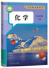 【新華正版】2025年新版初三九年級上冊下冊化學(xué)書(shū)正版教材人教版 初中全套化學(xué)書(shū)課本九上下冊上下學(xué)期化學(xué)全套九年級化學(xué)教科書(shū)六三制 【人教版】九年級化學(xué)上下冊課本（當季新版現貨速發(fā)） 曬單實(shí)拍圖