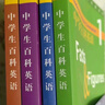 中學(xué)生百科英語(yǔ)（套裝共4本 配音頻二維碼 原版引進(jìn)） 曬單實(shí)拍圖