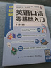 英語(yǔ)口語(yǔ)零基礎入門(mén) 英語(yǔ)口語(yǔ)教材日常交際用語(yǔ)常用旅游出國英語(yǔ)口語(yǔ)對話(huà)書(shū)籍實(shí)用零基礎學(xué)成人自學(xué)教材學(xué)習神器馬上說(shuō)入門(mén)生活速成 曬單實(shí)拍圖