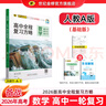 世紀(jì)金榜 數(shù)學(xué)一輪復(fù)習(xí)2026版高中全程復(fù)習(xí)方略數(shù)學(xué)一輪復(fù)習(xí)資料 2026年高考新教材新高考輔導(dǎo)書(shū)高三數(shù)學(xué)復(fù)習(xí)教輔圖書(shū) 數(shù)學(xué)（人教A·基礎(chǔ)版） 曬單實(shí)拍圖