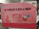 哈藥樸雪牌鐵維生素B12口服液 女性孕婦營養(yǎng)品口服液禮盒補鐵劑養(yǎng)氣色 【嘗鮮款】樸雪90支*1盒 曬單實拍圖