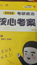 徐濤2026考研政治核心考案+咸魚翻身筆記本 2本套 可搭背誦筆記徐濤模擬題集6套卷徐濤時(shí)政小黃書20題肖秀榮1000題肖四肖八腿姐背誦手冊(cè) 曬單實(shí)拍圖