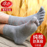 浪莎襪子男純棉五指襪男士運(yùn)動(dòng)休閑中筒襪全棉舒適分趾吸汗干爽棉襪 曬單實(shí)拍圖