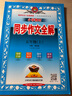 小學(xué)同步作文 五年級(jí)上 2025秋 薛金星 名家做示范 內(nèi)文精美 曬單實(shí)拍圖