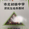 市北初級中學(xué)資優(yōu)生培養教材 數學(xué) 七年級（2025修訂版） 曬單實(shí)拍圖