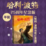 【25周年紀(jì)念版】哈利波特與死亡圣器 25周年紀(jì)念版  京東自營 人民文學(xué)出版社 初版封面煥新重制 閱讀 童書 省錢卡 黑色星期五暑假作業(yè) 一升二暑假銜接 小升初暑假銜接 曬單實拍圖