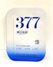 儒意（RUYI）377美白面膜補水男士保濕淡斑提亮膚色女抗皺緊致抗衰老去黃第1名 曬單實拍圖