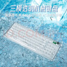 前行者（EWEADN）V99無(wú)線(xiàn)透明藍牙三?？椭苹瘷C械鍵盤(pán)高顏值辦公電競游戲電腦筆記本平板外設 白透精英版 曬單實(shí)拍圖