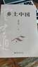 【當(dāng)當(dāng)正版】費(fèi)孝通 鄉(xiāng)土中國(guó) 精裝 軟精裝插圖本 費(fèi)孝通 社會(huì)學(xué)奠基之作 高中讀整本書 費(fèi)孝通傳世經(jīng)典 入選中小學(xué)生閱讀指導(dǎo)書目 未名社科|大學(xué)經(jīng)典 鄉(xiāng)土中國(guó)(軟精裝插圖本) 曬單實(shí)拍圖