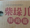 德青源柴垛兒鮮雞蛋30枚2.58斤 無(wú)抗生素 營(yíng)養早餐 家庭禮盒裝 曬單實(shí)拍圖