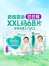 幫寶適【超薄透氣】清新幫透氧Pro拉拉褲 嬰兒尿不濕尿褲尿片 【超值】XXL68片(≥15kg) 曬單實(shí)拍圖