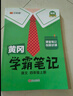 2025秋季黃岡學(xué)霸筆記四年級上冊語(yǔ)文數學(xué)英語(yǔ)人教版北師版蘇教版外研版青島版小學(xué)4四年級上下冊課本預習筆記教材全解同步作文閱讀理解同步知識解讀課前預習課后復習課堂筆記新版升級版 漢之簡(jiǎn)啟明星 四年級上 曬單實(shí)拍圖
