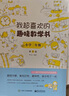 我超喜歡的趣味數學(xué)書(shū) 一二三四五六年級123456數學(xué)思維訓練 趣味數學(xué)在哪里好玩的舉一反三練習題冊教程同步訓練課外書(shū)邢書(shū)田馬慧 三年級 曬單實(shí)拍圖
