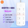 小米（MI）插線(xiàn)板8位總控開(kāi)關(guān)版插排插座拖線(xiàn)板插板接線(xiàn)板一轉多插座多用插座擴展全長(cháng)1.8m 曬單實(shí)拍圖