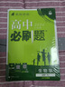 2026高中必刷題 高一上 生物學(xué) 必修 第一冊 人教版 教材同步練習冊 理想樹(shù)圖書(shū) 曬單實(shí)拍圖