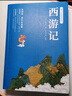 【全100回】西游記白話(huà)文完整版無(wú)刪減 名著(zhù)快樂(lè )讀書(shū)吧初一初中生七年級吳承恩原版正版原著(zhù)改編現代青少版小學(xué)生課外閱讀書(shū)籍排行榜 曬單實(shí)拍圖