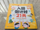 學而思 入園倒計時21天 2-4歲幼兒園入園指南 入園能力培養(yǎng)繪本 緩解分離焦慮 家長指南暑假作業(yè) 一升二暑假銜接 小升初暑假銜接 曬單實拍圖